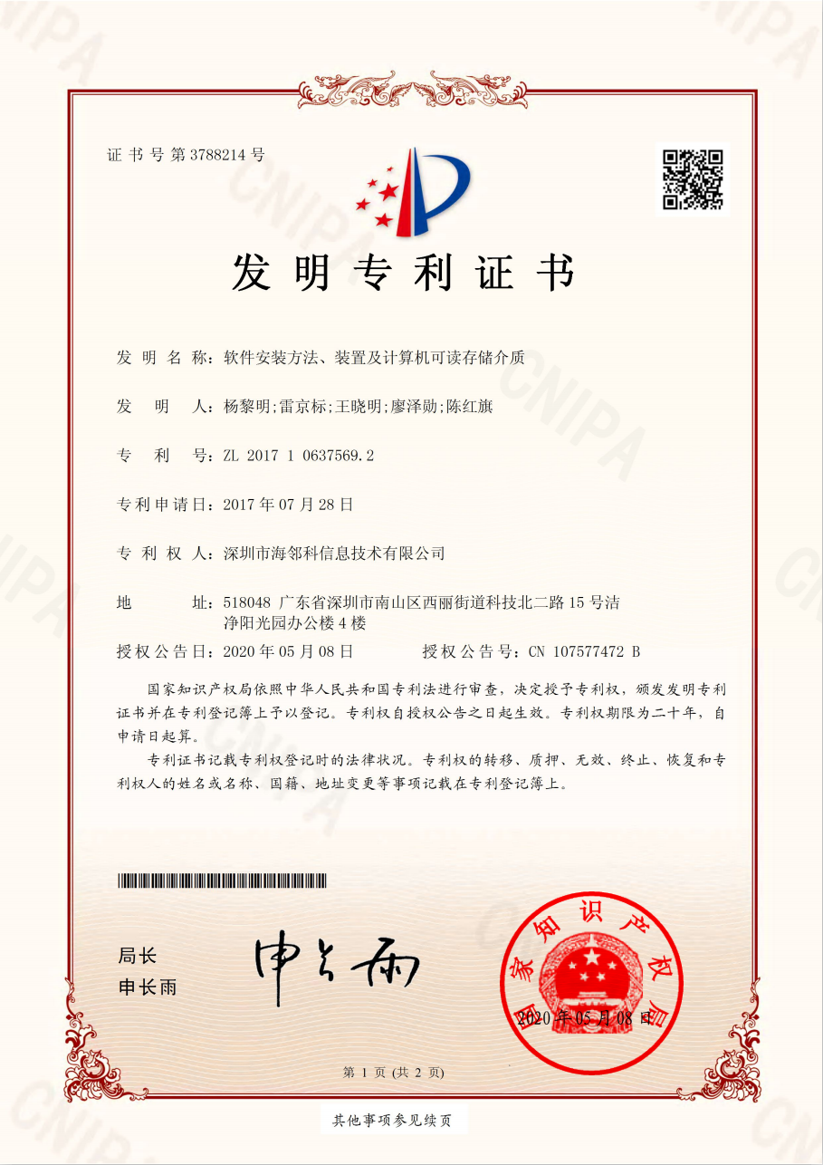 軟件安裝方法、裝置及計算機(jī)可讀存儲介質(zhì)